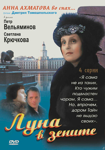 <h1>Луна в зените</h1>