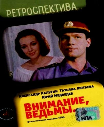 <h1>Внимание, ведьмы!</h1>