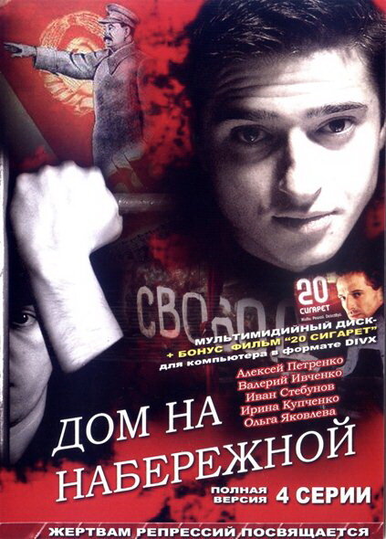 <h1>Дом на набережной</h1>