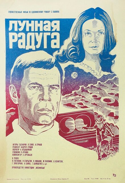<h1>Лунная радуга</h1>