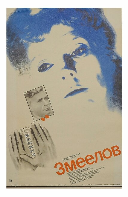 <h1>Змеелов</h1>