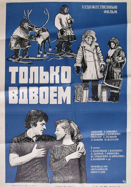 <h1>Только вдвоем</h1>