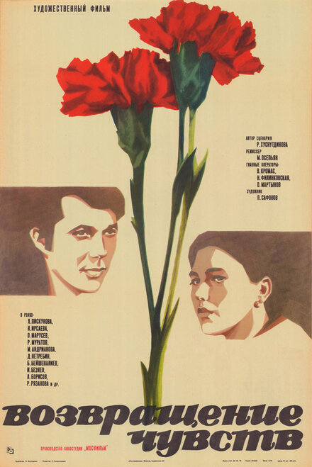 <h1>Возвращение чувств</h1>