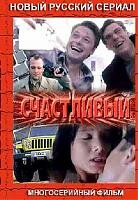 <h1>Счастливый</h1>