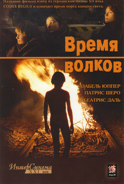 <h1>Время волков</h1>