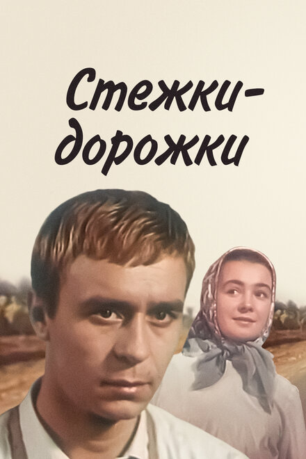 <h1>Стёжки-дорожки</h1>