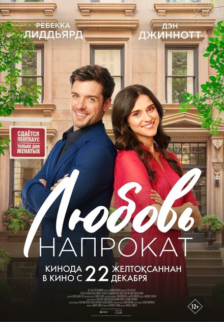 <h1>Любовь напрокат</h1>