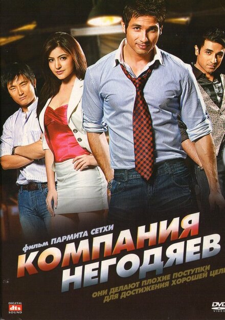 <h1>Компания негодяев</h1>