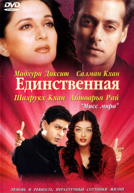 <h1>Единственная</h1>