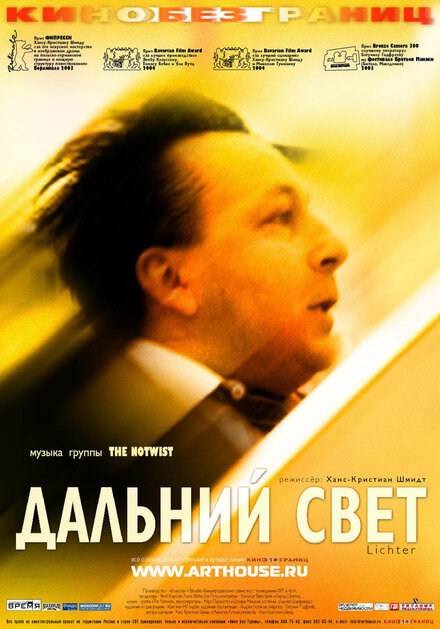 <h1>Дальний свет</h1>