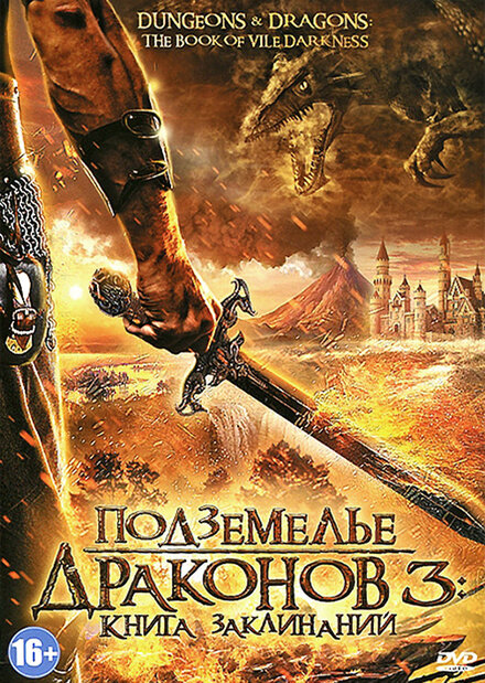 <h1>Подземелье драконов 3: Книга заклинаний</h1>