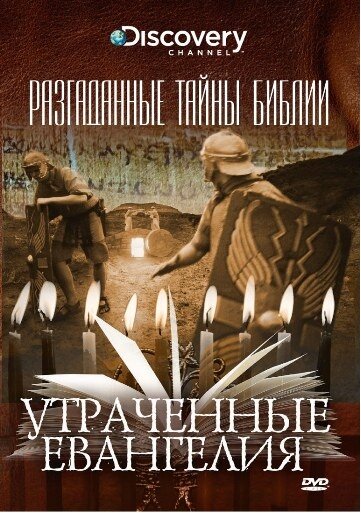 <h1>Разгаданные тайны Библии</h1>