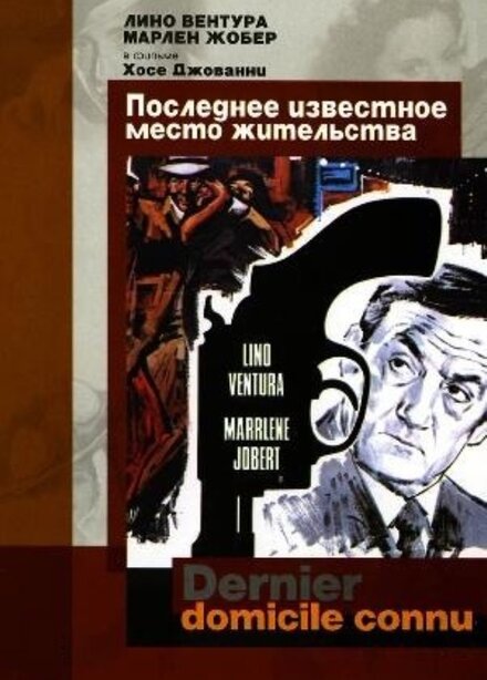 <h1>Последнее известное место жительства</h1>