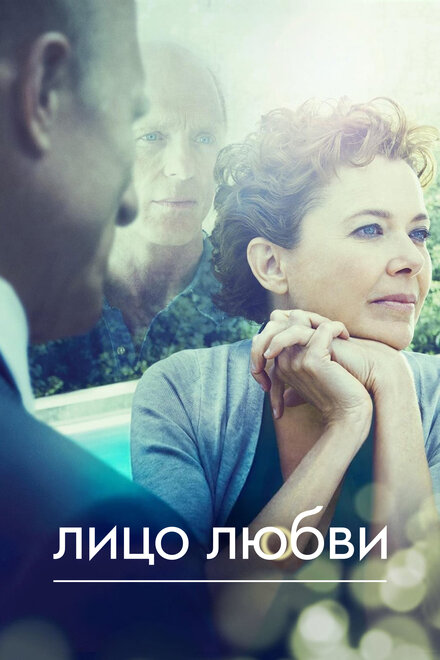 <h1>Лицо любви</h1>