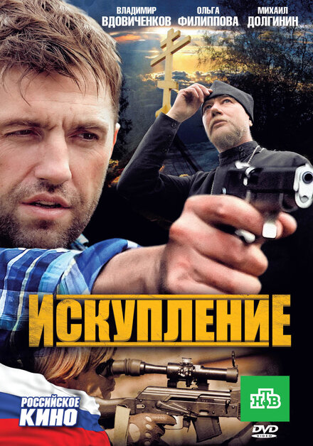 <h1>Искупление</h1>