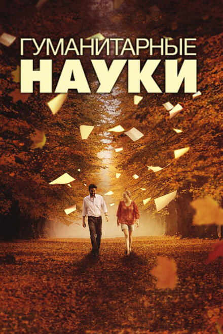 <h1>Гуманитарные науки</h1>