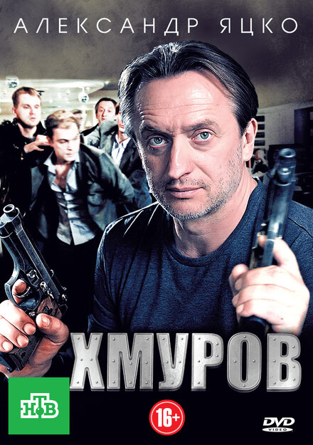 <h1>Хмуров</h1>
