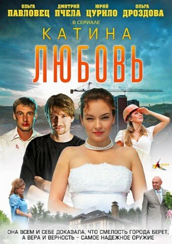 <h1>Катина любовь</h1>