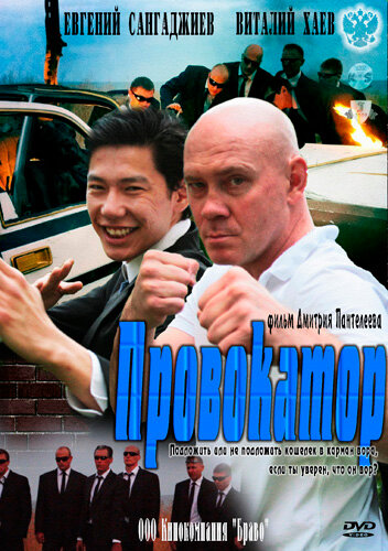 <h1>Провокатор</h1>