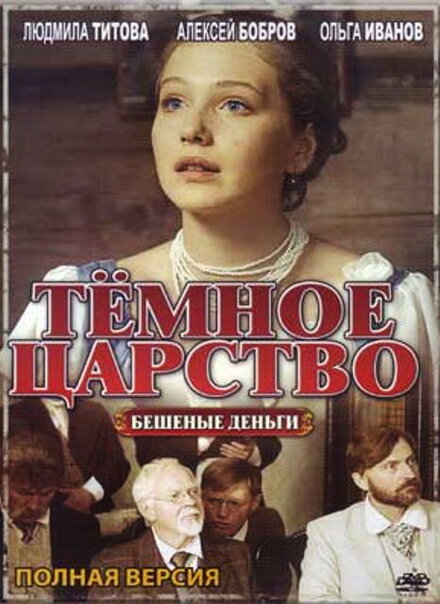 <h1>Тёмное царство</h1>