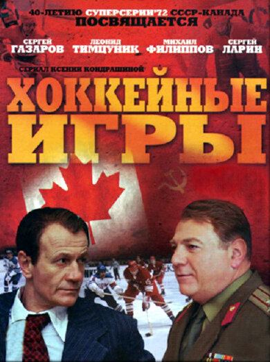 <h1>Хоккейные игры</h1>