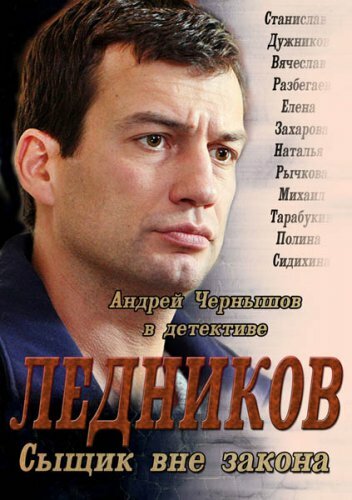 <h1>Ледников</h1>