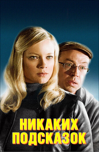 <h1>Никаких подсказок</h1>