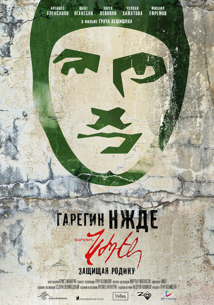<h1>Гарегин Нжде</h1>