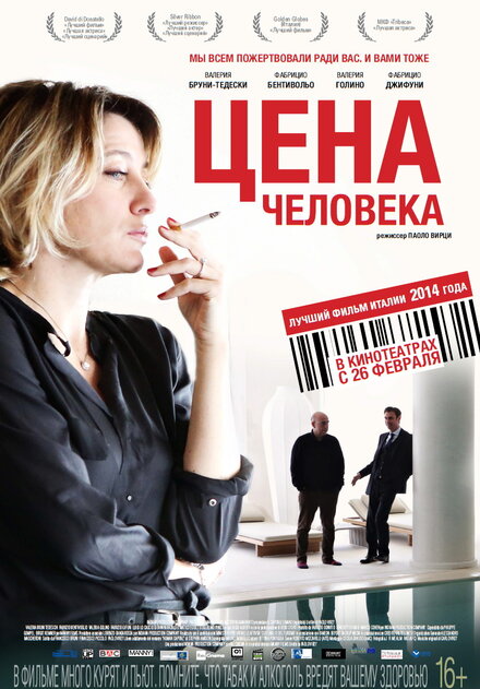 <h1>Цена человека</h1>