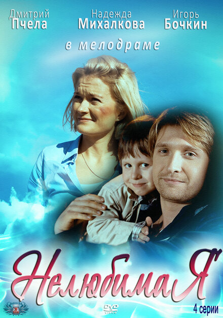 <h1>Нелюбимая</h1>