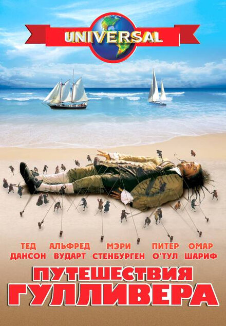 <h1>Путешествия Гулливера</h1>