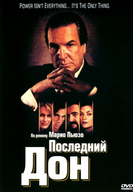 <h1>Последний дон</h1>