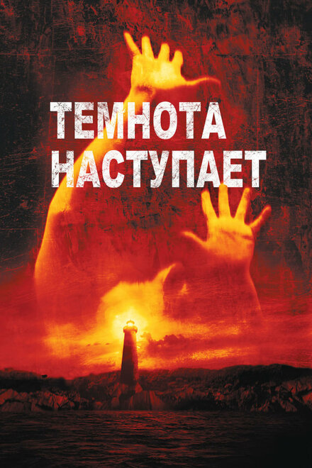 <h1>Темнота наступает</h1>
