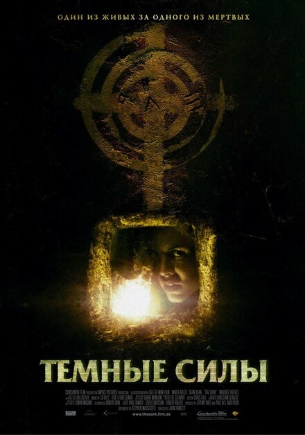 <h1>Темные силы</h1>