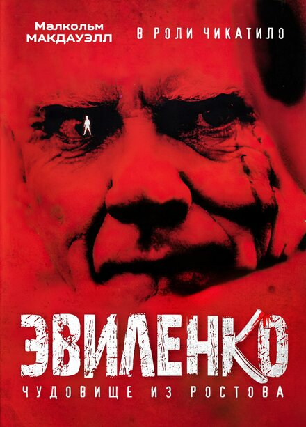 <h1>Эвиленко</h1>
