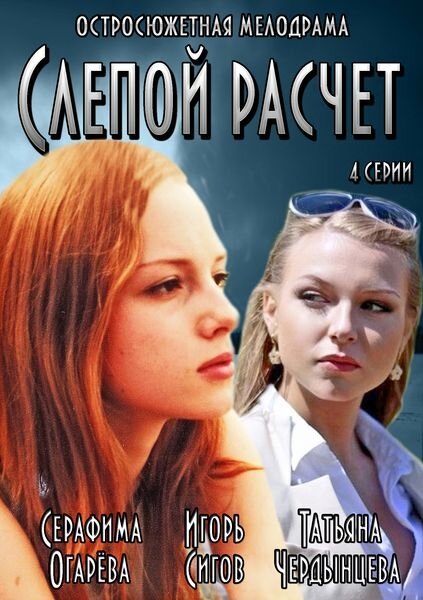 <h1>Слепой расчет</h1>