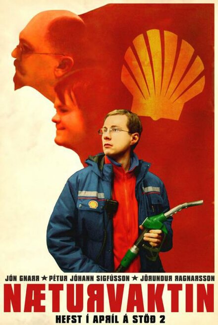 <h1>Ночная смена</h1>