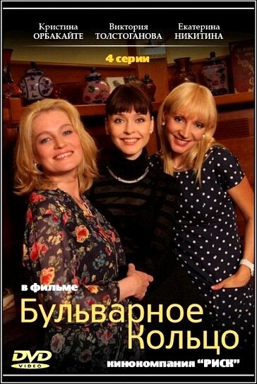 <h1>Бульварное кольцо</h1>