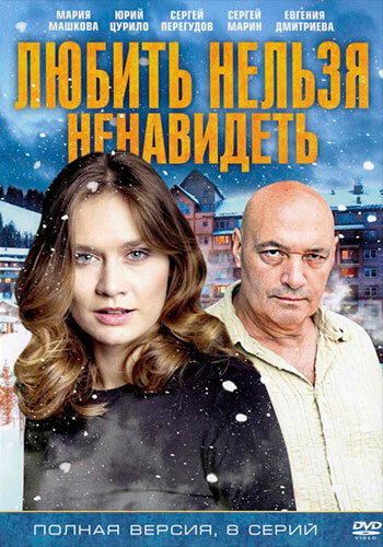 <h1>Любить нельзя ненавидеть</h1>