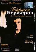 <h1>Гаррисон Бержерон</h1>