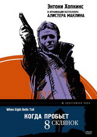 <h1>Когда пробьет 8 склянок</h1>