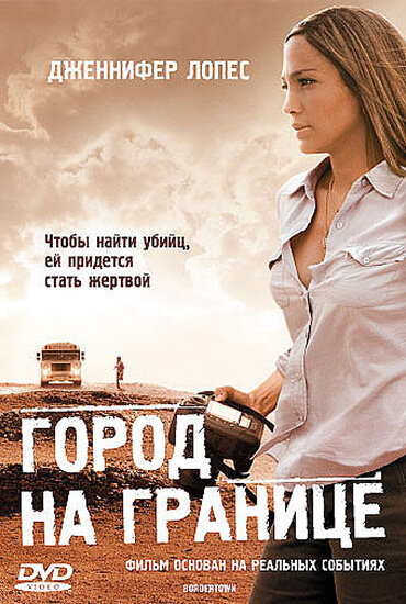 <h1>Город на границе</h1>