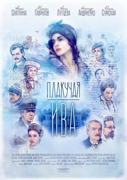 <h1>Плакучая ива</h1>