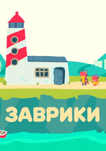 <h1>Заврики</h1>
