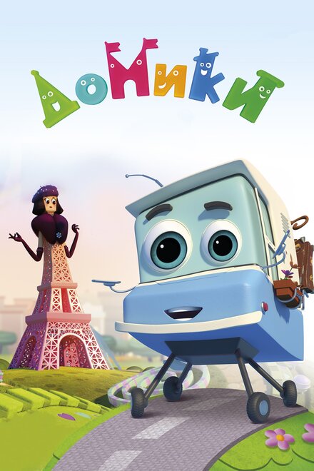 <h1>Домики</h1>