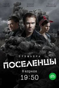 <h1>Поселенцы</h1>
