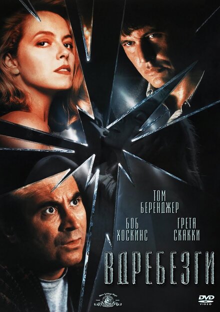 <h1>Вдребезги</h1>