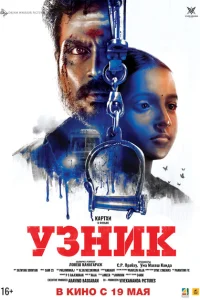 <h1>Узник</h1>