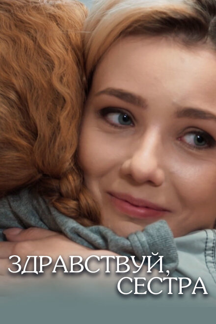 <h1>Здравствуй, сестра</h1>
