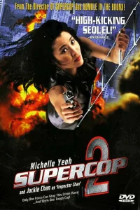 <h1>Суперполицейский 2</h1>